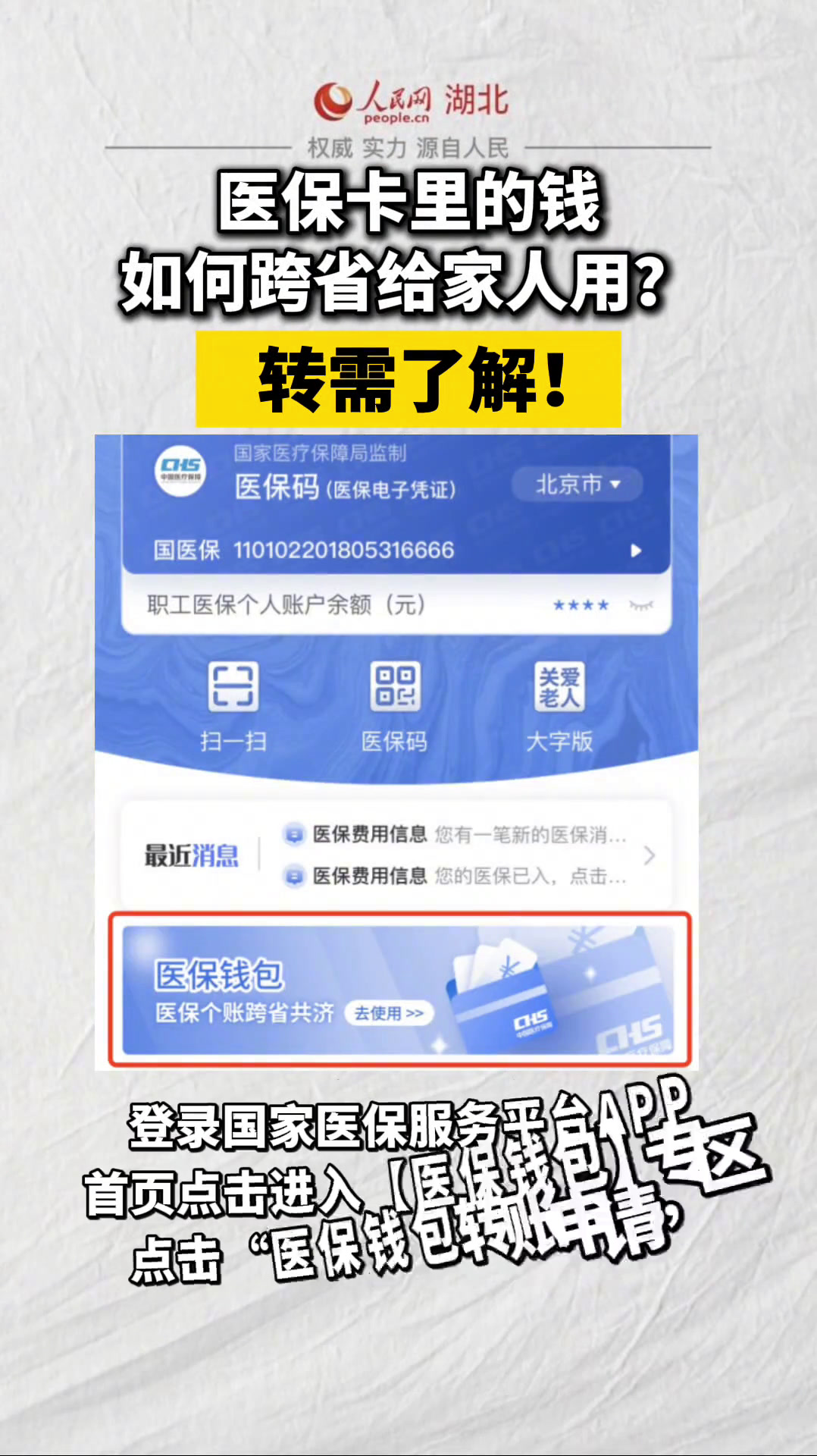 红河最新手机怎么把钱转到医保卡里面方法分析(最方便真实的红河手机怎么把钱转到医保卡里面去方法)