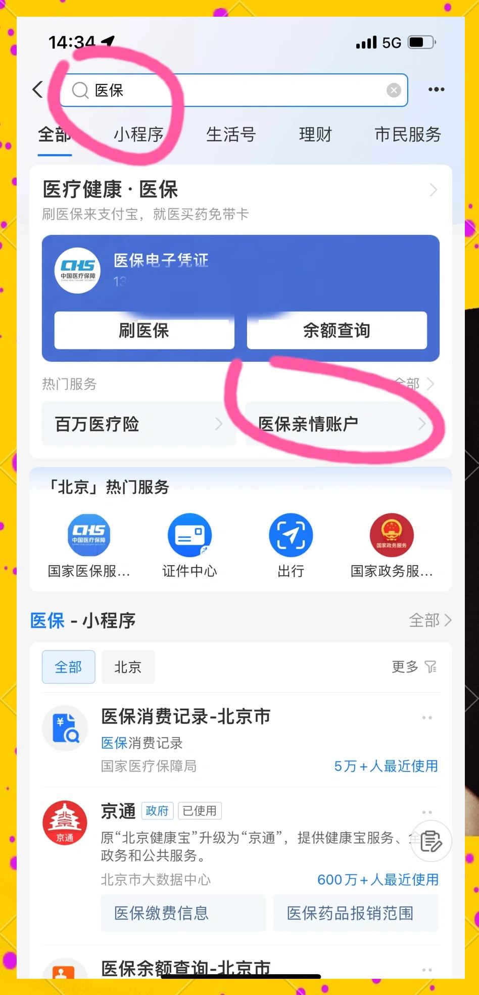 红河最新医保卡怎么绑微信的银行卡方法分析(最方便真实的红河怎么将医保卡绑在微信方法)