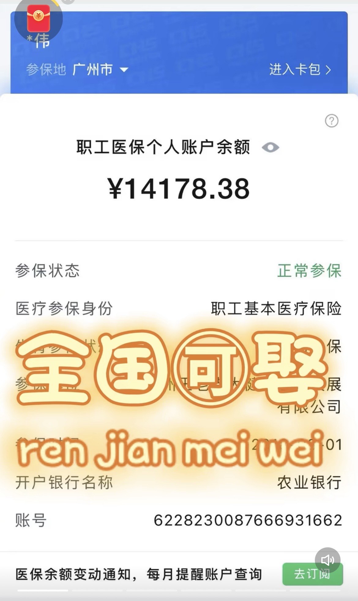 红河关于医保卡提现v芯xiala5推的信息