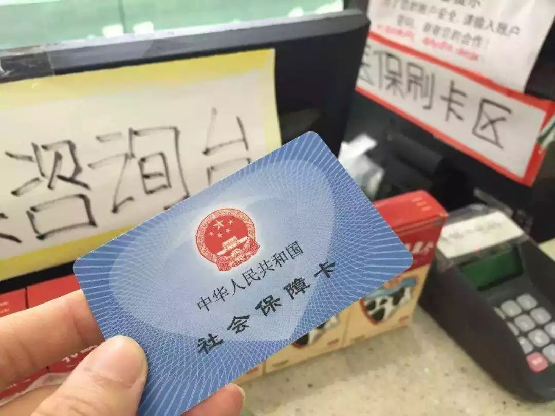 红河医保卡余额套现联系方式的简单介绍