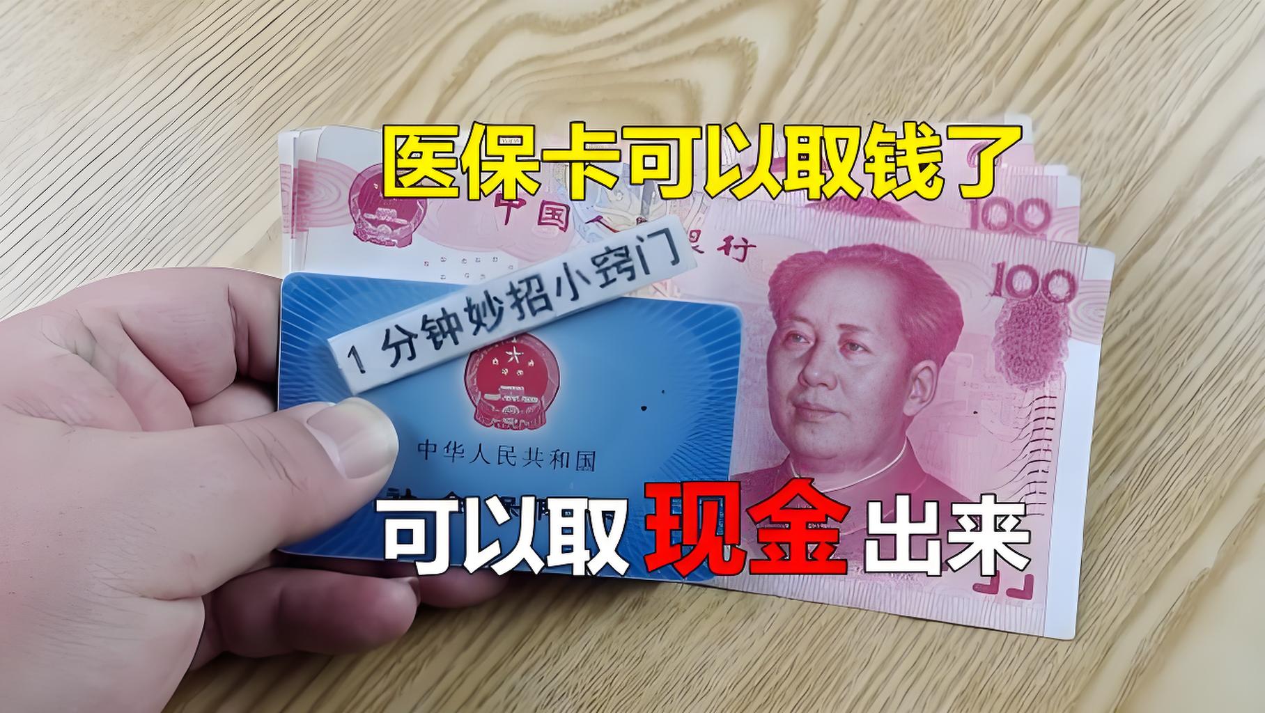 红河最新刷医保卡换现金方法分析(最方便真实的红河找中介10分钟提取医保方法)