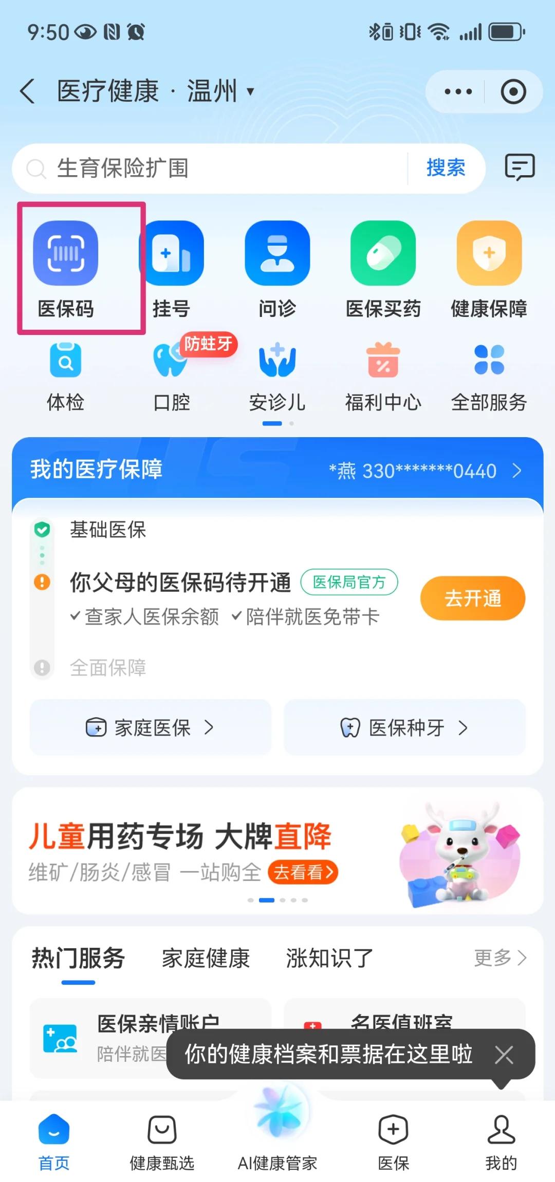 红河最新医保卡如何绑定亲情账户方法分析(最方便真实的红河医保绑定的亲情账户怎么使用方法)