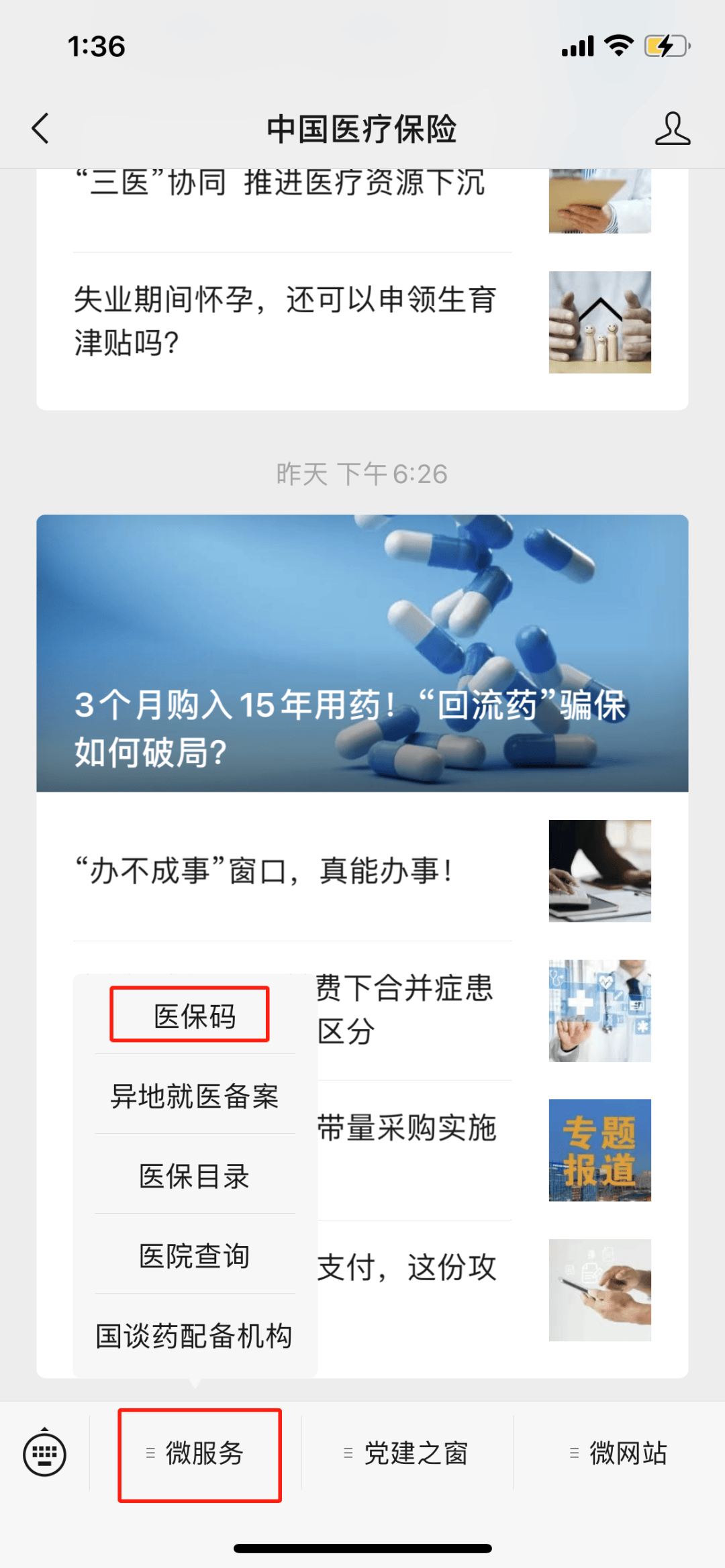 红河最新医保卡怎么样绑定亲情账户方法分析(最方便真实的红河医保绑定亲情账户怎么使用方法)