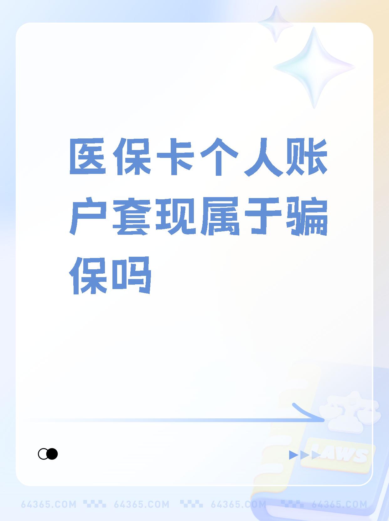 红河最新急用钱套医保卡联系方式方法分析(最方便真实的红河急用钱套医保卡联系方式嘉兴方法)