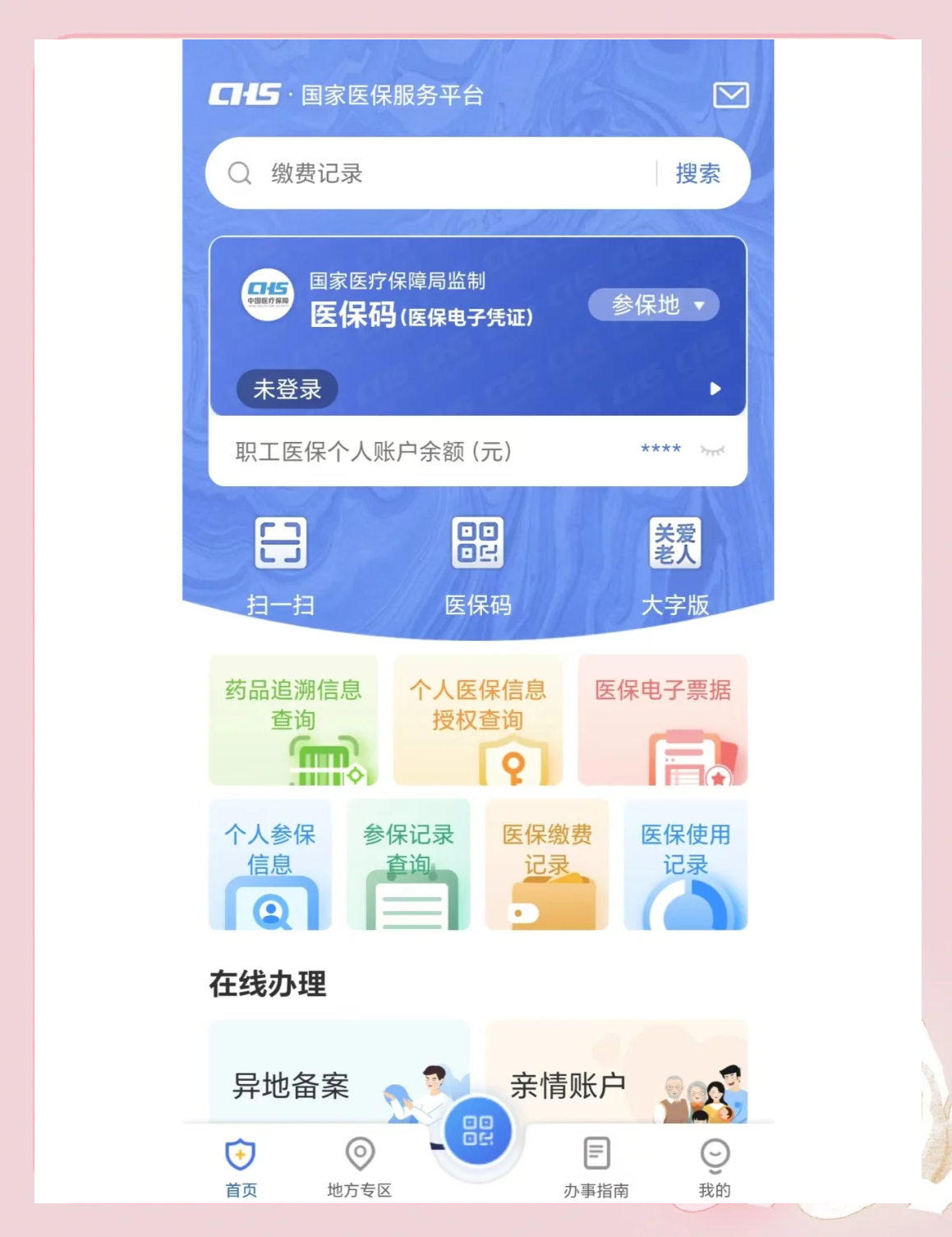 红河最新个人医保余额怎么查询方法分析(最方便真实的红河个人医保余额查询失败怎么回事方法)