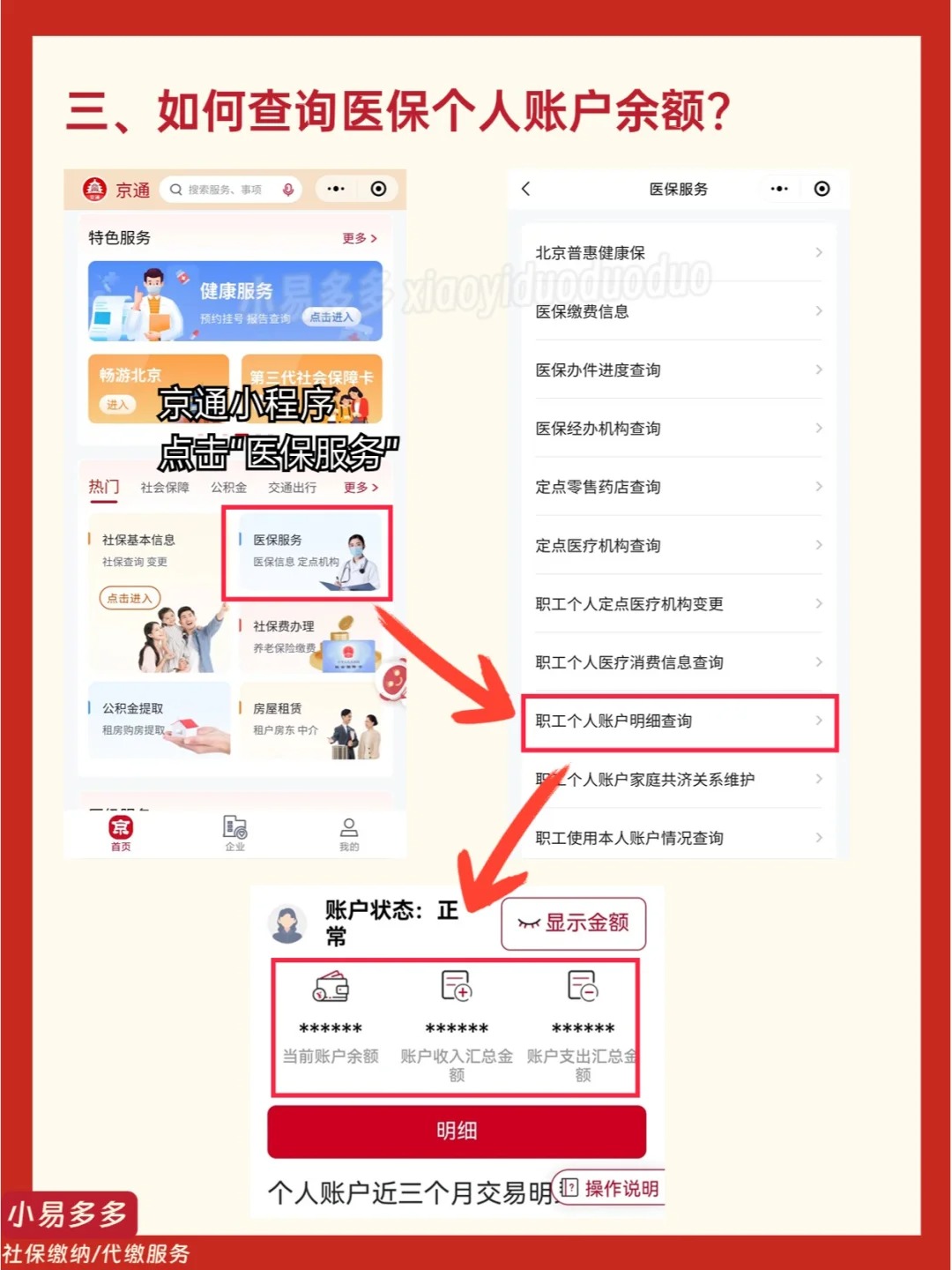 红河最新医保钱转到医保卡如何查余额方法分析(最方便真实的红河医保钱转到医保卡如何查余额明细方法)