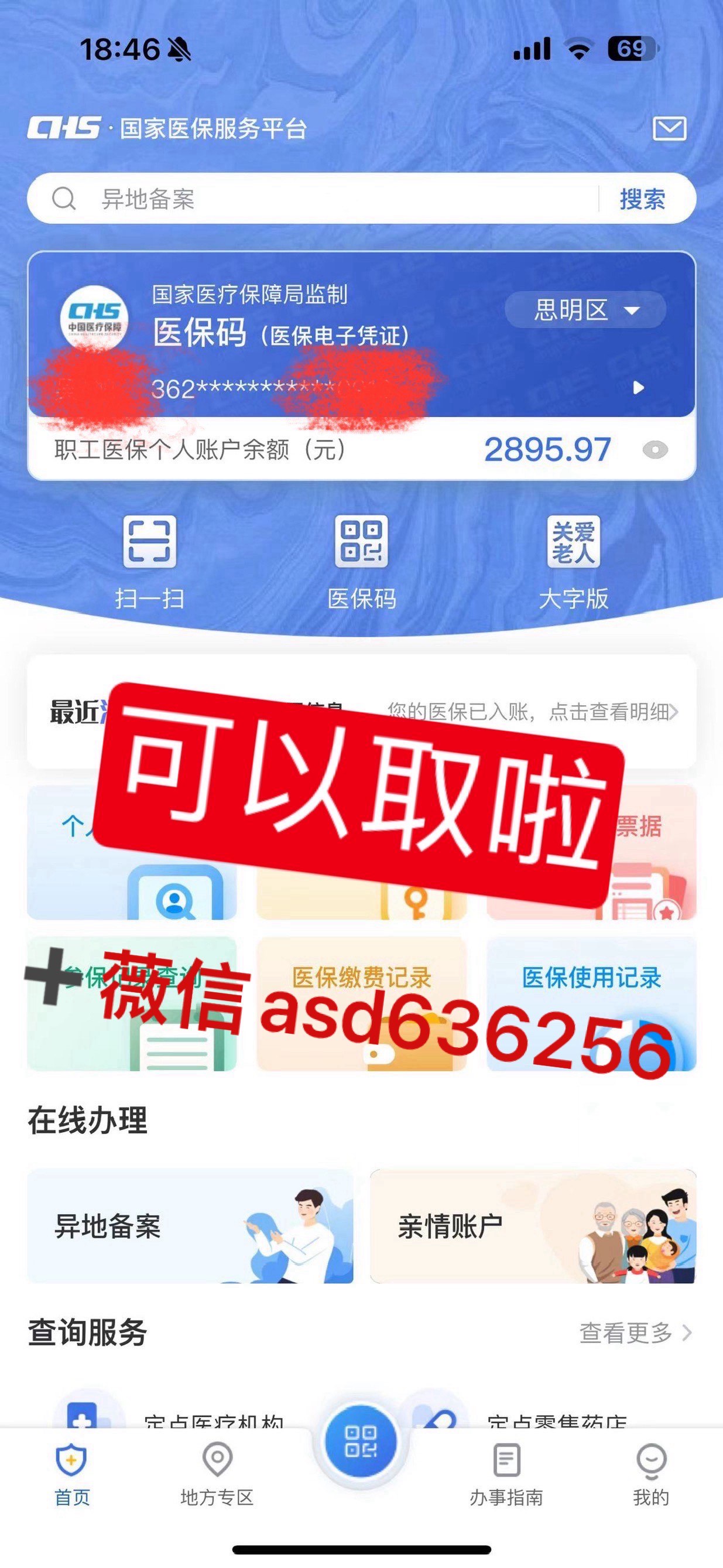红河最新手机怎么提取医保方法分析(最方便真实的红河手机怎么提取医保余额方法)