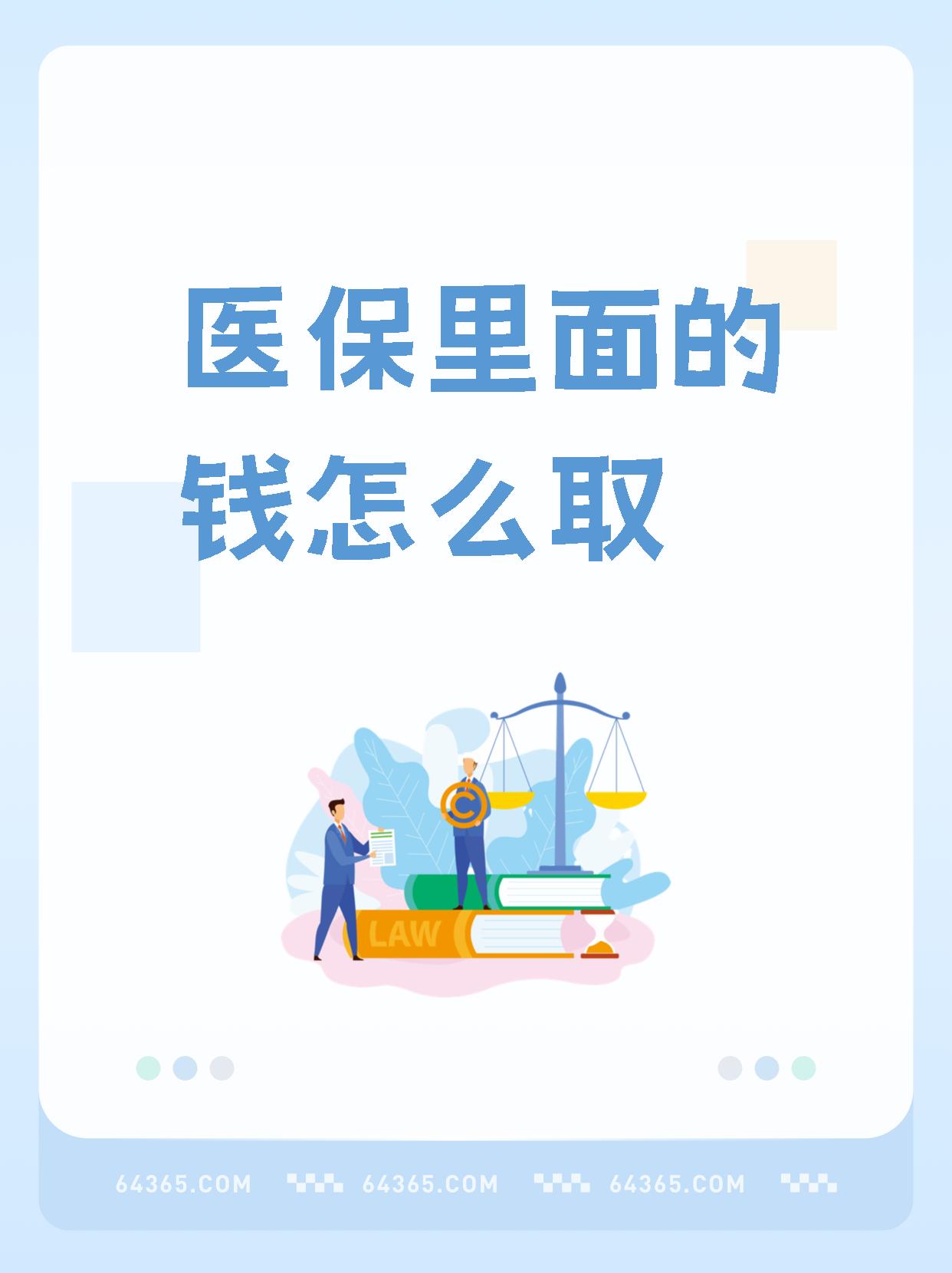 红河最新怎么取出医保卡个人账户的钱方法分析(最方便真实的红河怎么取出医保卡个人账户的钱呢方法)