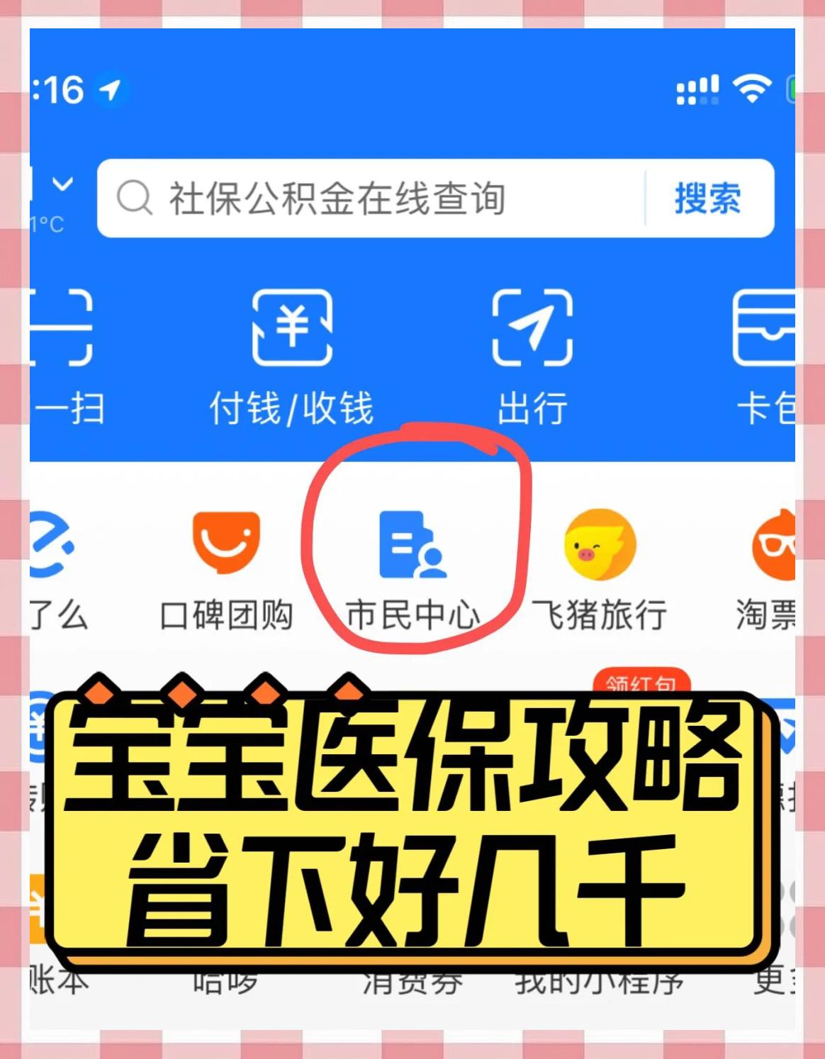 红河最新医保卡如何绑定在微信上方法分析(最方便真实的红河医保卡咋绑定微信方法)
