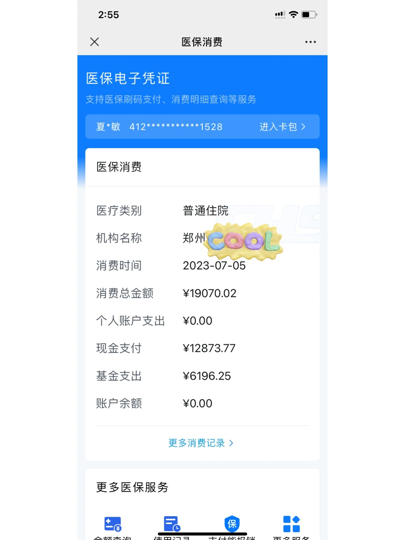 红河最新报销钱打到医保卡里怎么取方法分析(最方便真实的红河报销打到医保卡里的钱能取出来吗?方法)