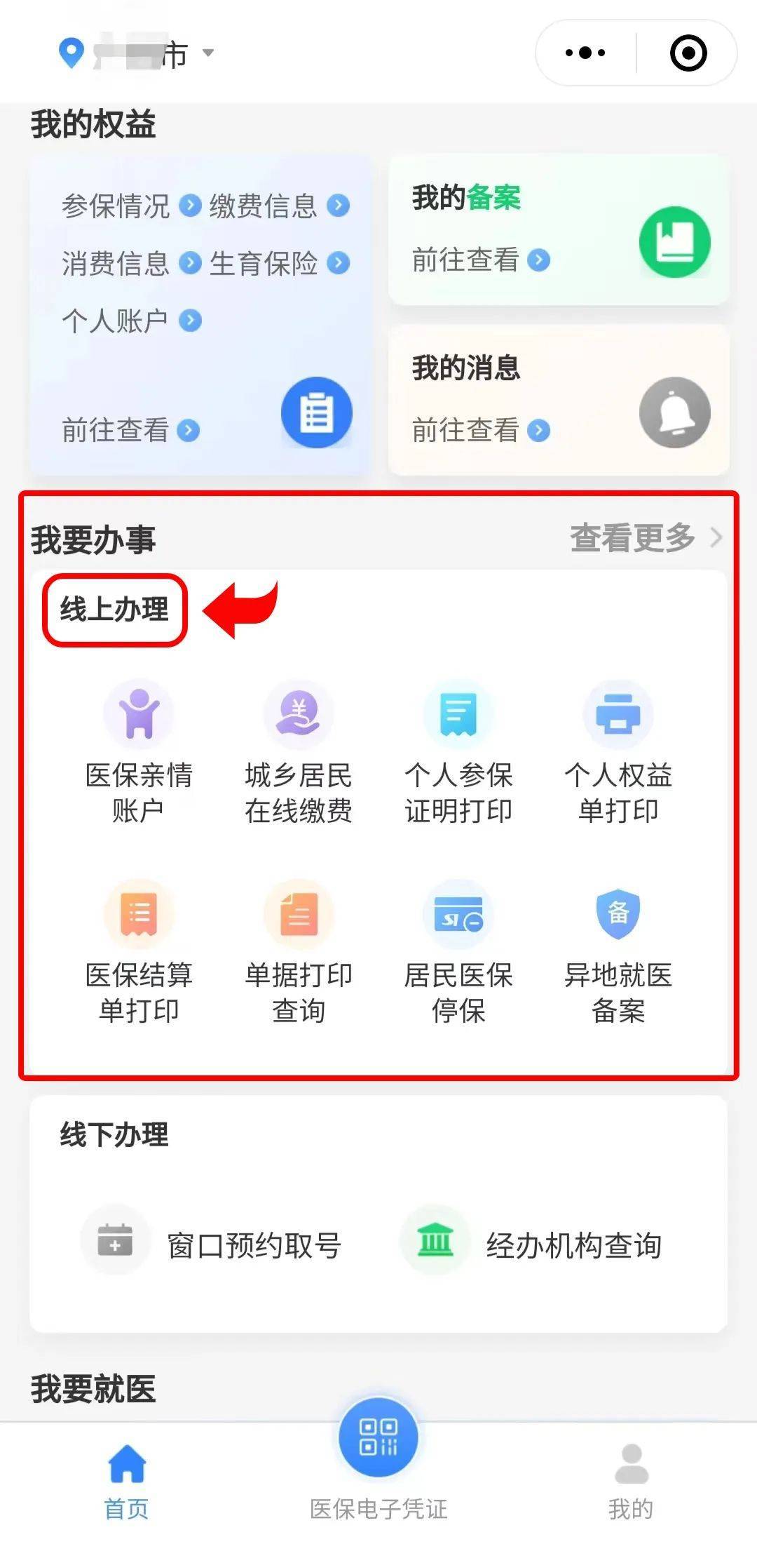 红河最新医保卡怎么提取到微信方法分析(最方便真实的红河医保卡怎么提取到微信里方法)