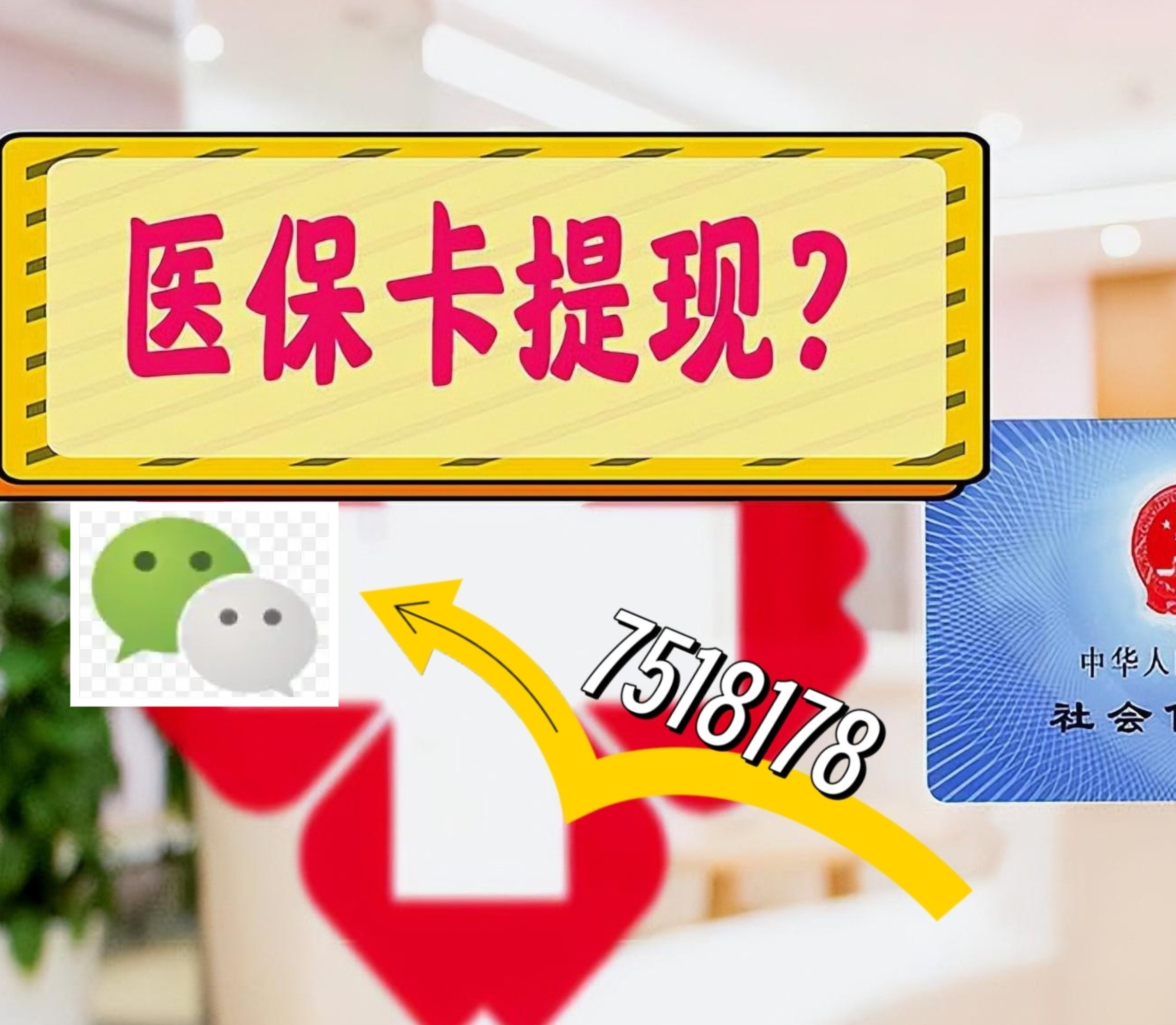 红河最新医保卡绑定微信提现方法分析(最方便真实的红河医保卡绑定微信提现可以用吗方法)