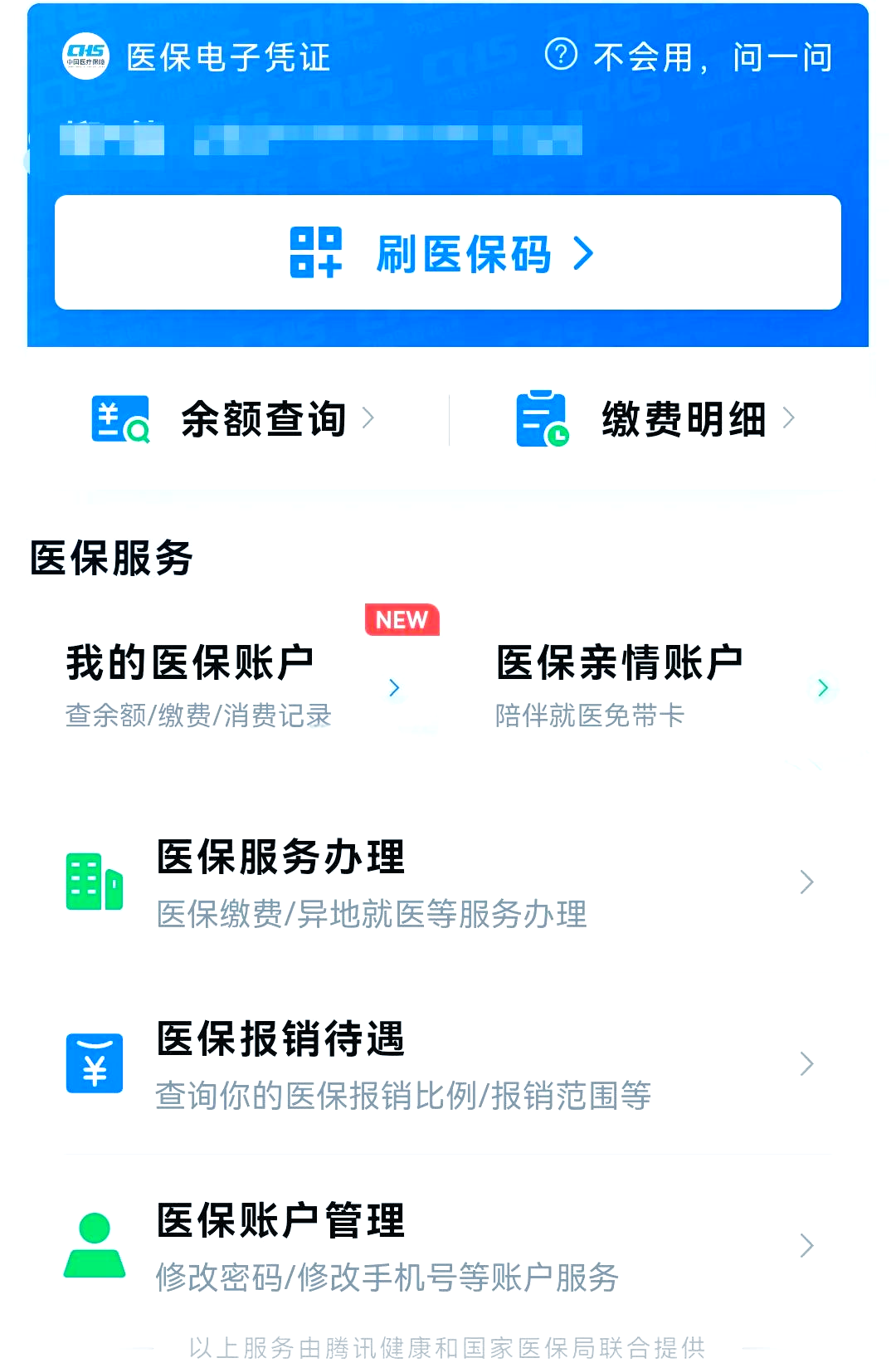 红河最新医保卡怎么绑微信支付方法分析(最方便真实的红河医保卡绑定在微信怎么用方法)
