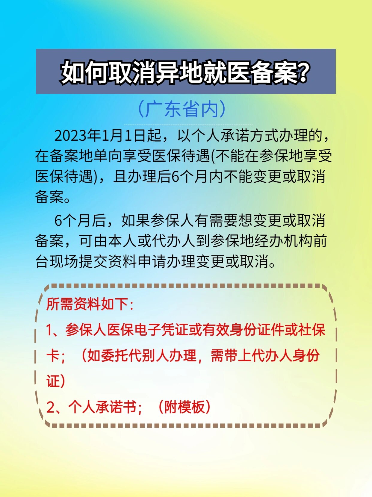 红河最新怎么在手机上取消异地就医备案方法分析(最方便真实的红河怎么在手机上取消异地就医备案登记方法)