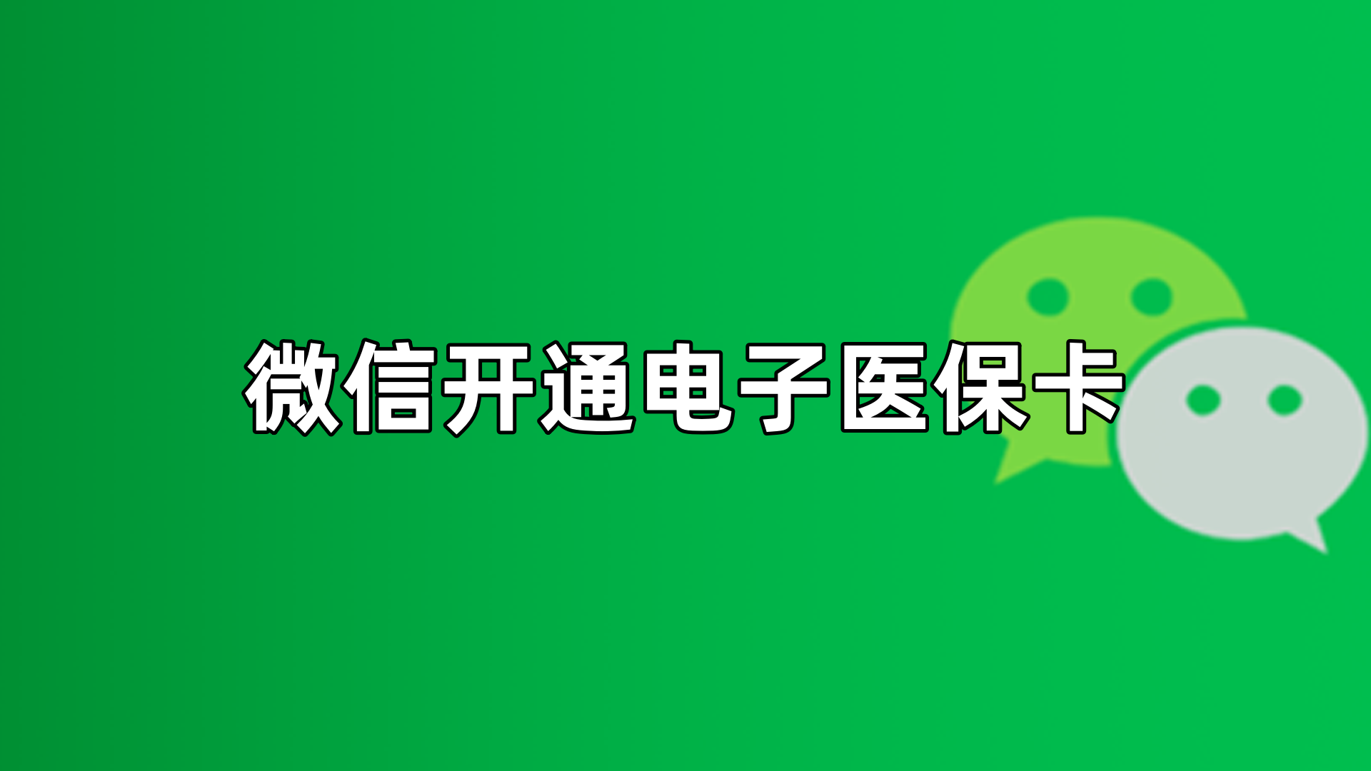 红河最新微信申领电子医保卡方法分析(最方便真实的红河微信申领电子医保卡流程家人怎么弄方法)
