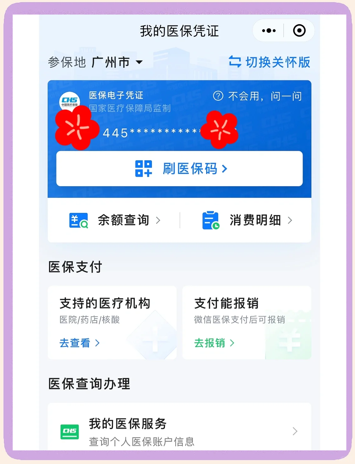 红河最新医保卡怎么绑定微信使用方法分析(最方便真实的红河怎么绑定医保卡到微信方法)