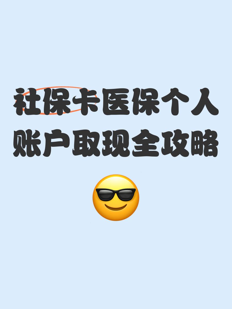 红河最新医保怎么绑卡提现方法分析(最方便真实的红河医保怎么绑卡提现到银行卡方法)
