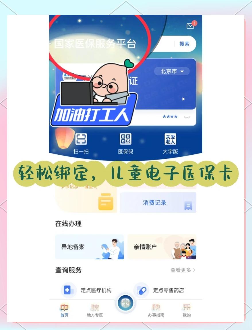 红河最新医保卡怎么样绑定微信方法分析(最方便真实的红河怎么绑定医保卡到微信方法)