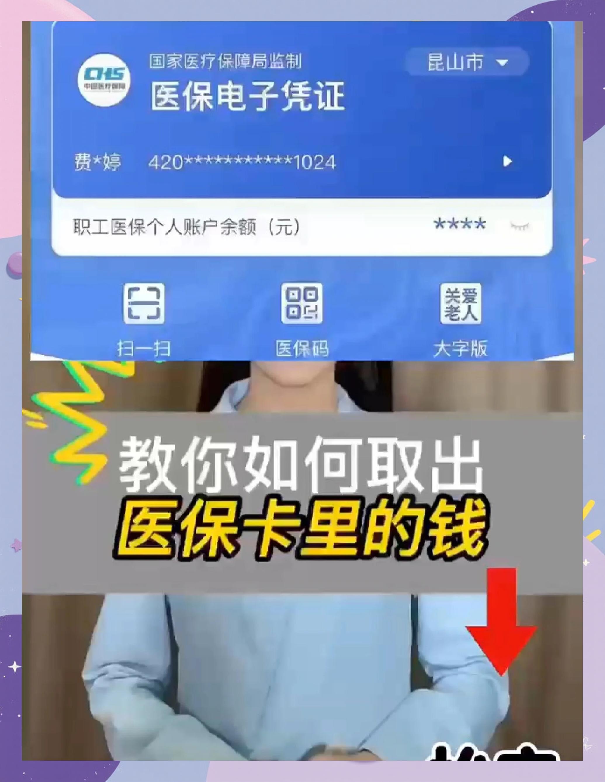 红河最新医保卡的钱可以提到微信吗方法分析(最方便真实的红河请问医保卡的钱可以提现吗方法)