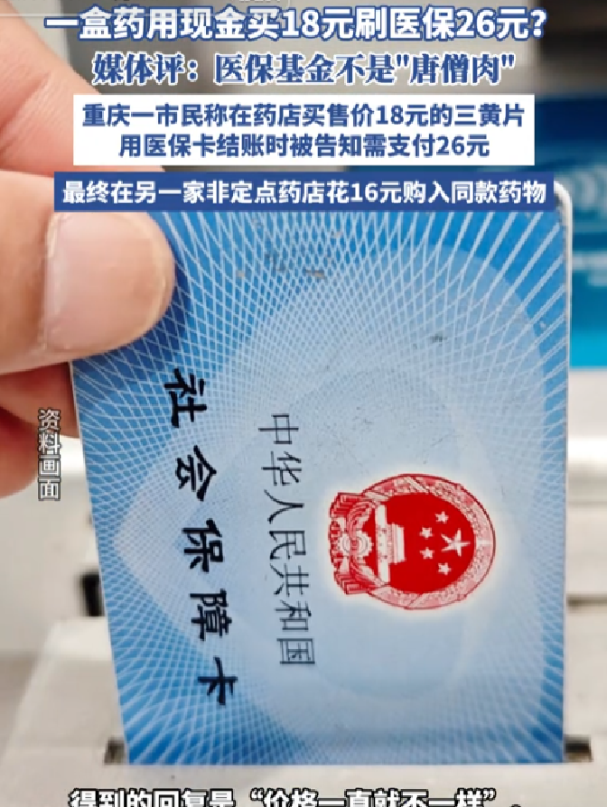 红河最新去药店直接说套医保卡方法分析(最方便真实的红河去药店直接说套医保卡苏州医保提现是真的吗方法)