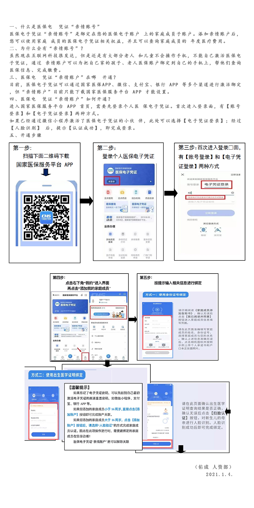 红河最新医保账户怎么网上激活方法分析(最方便真实的红河医保账户网上激活流程方法)